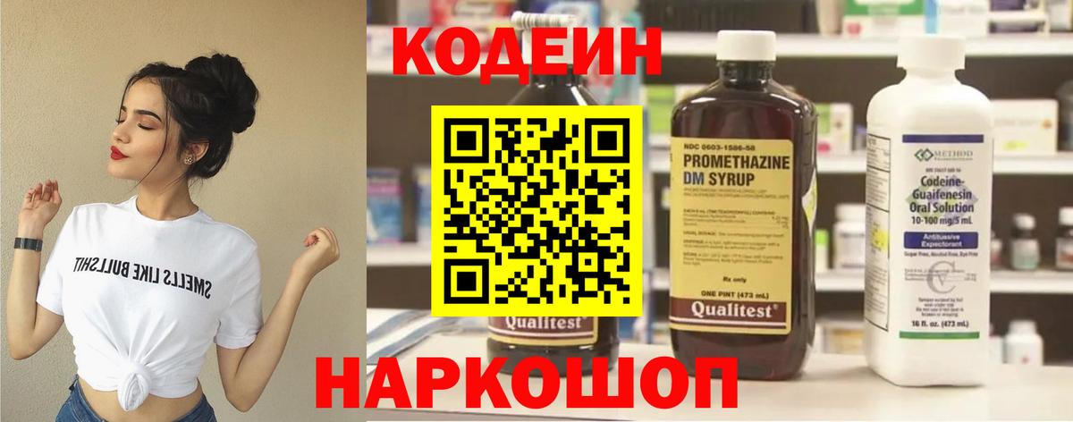 Северск  Кодеин Purple Drank  Вход с VPN 
