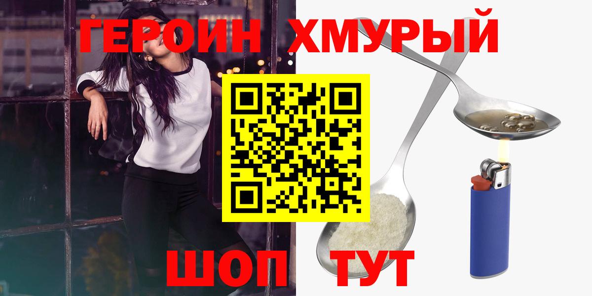 ГЕРОИН  Северск  ГЕРОИН хмурый 