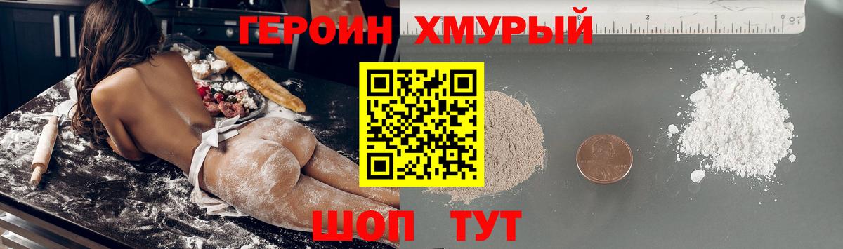 ГЕРОИН VHQ Северск