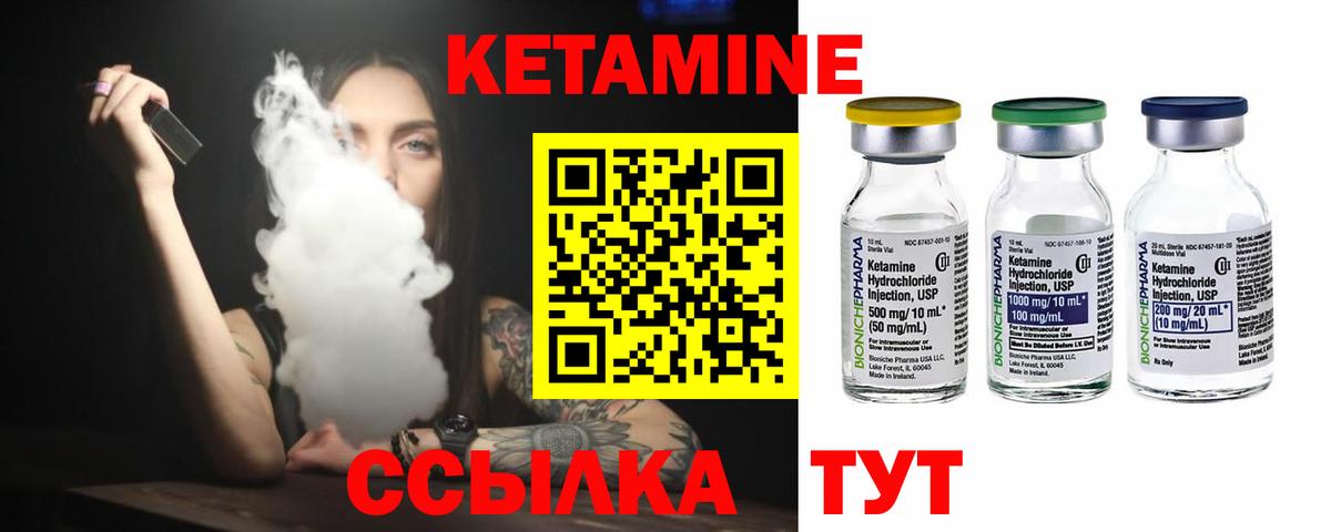 КЕТАМИН ketamine Северск