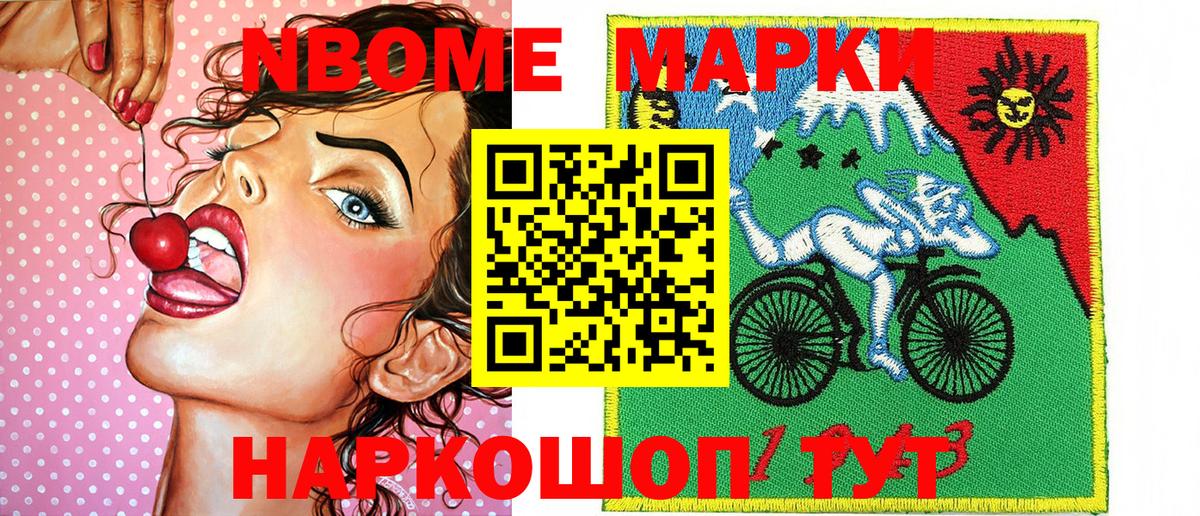 Марки 25I-NBOMe 1,8мг Северск